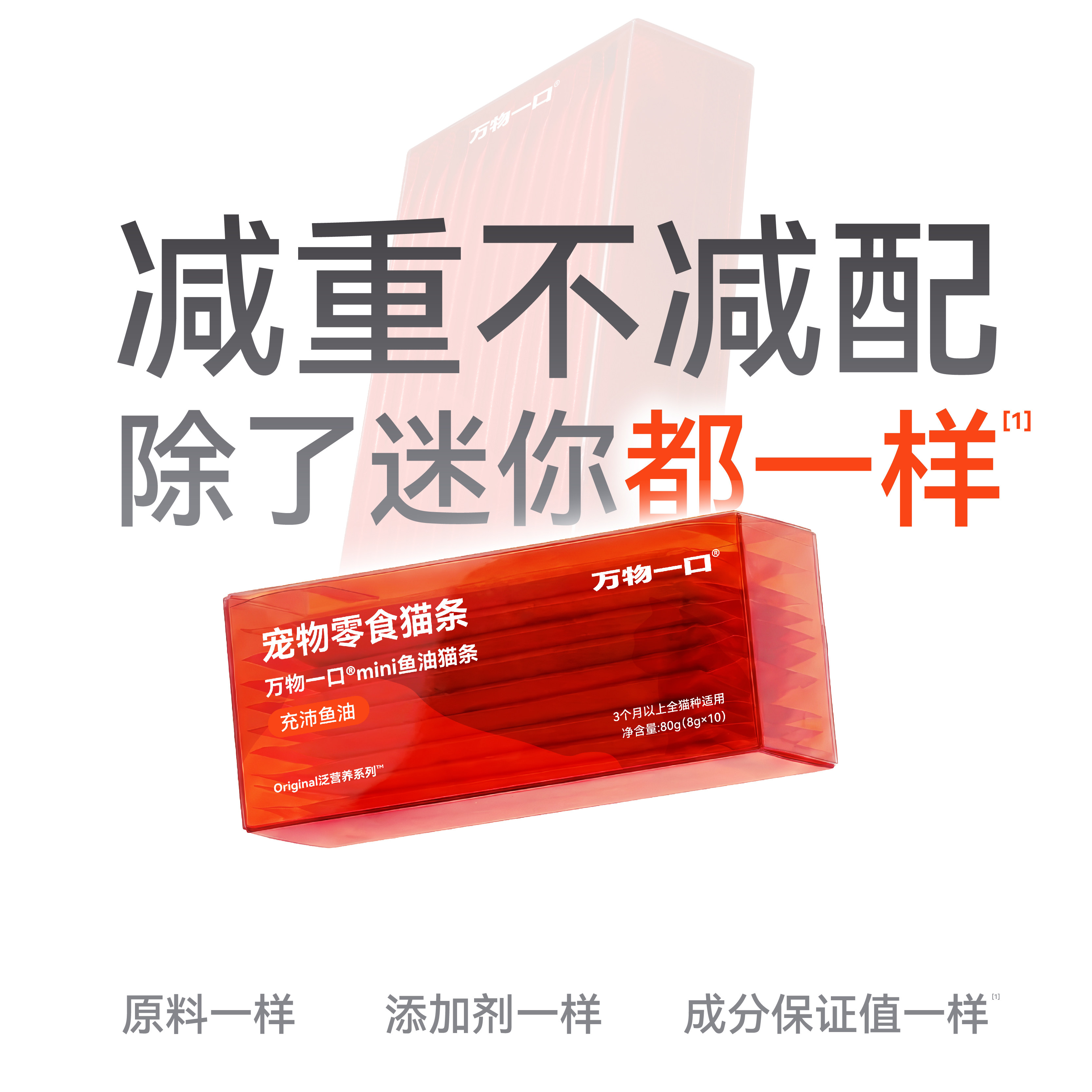 万物一口mini鱼油猫条零食猫条猫咪零食无添加营养增肥8g*10条,淘宝优惠券,粉丝福利购,淘宝优惠卷