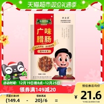 Golden Quantum Taste Wide Sausage Zhengzong Guang Sausage Steamy Rice Salted Rice Salty Rice Cantonese Teri 6 points thinner 200g