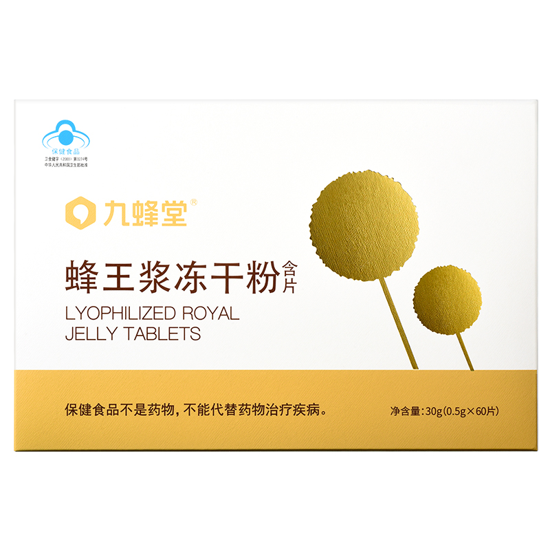 九蜂堂蜂王浆冻干粉含片60片成人保健品免疫调节官方旗舰店正品