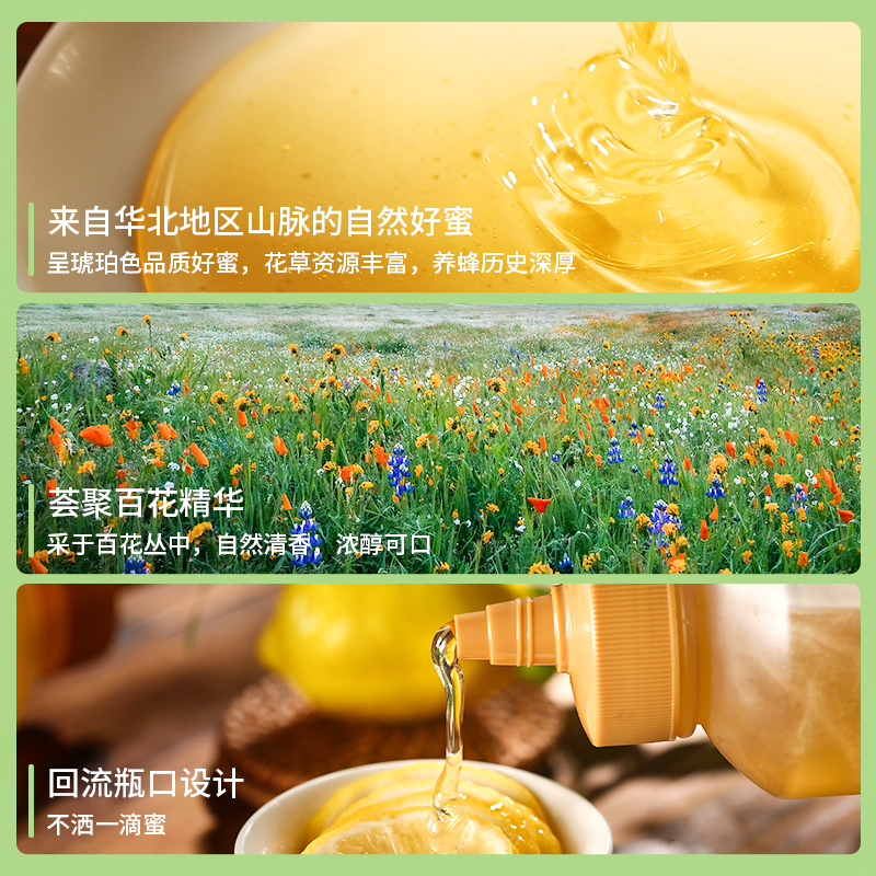 萃臻源蜂蜜纯正天然百花蜂蜜250g×1瓶洋槐蜜泡水喝饮品尖嘴瓶装