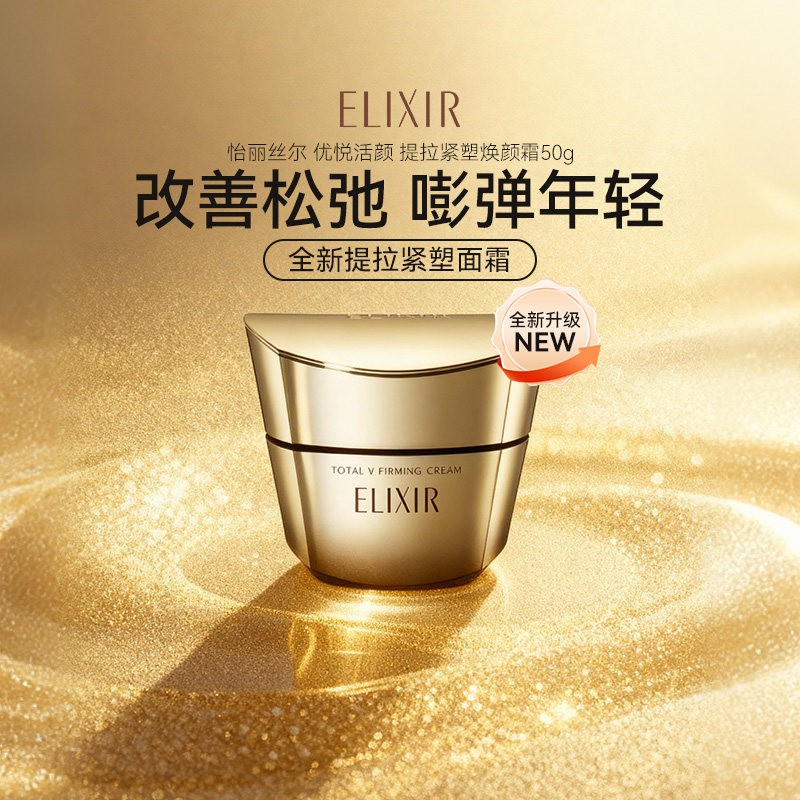 【下拉领淘金币更优惠】怡丽丝尔优悦弹润干皮保湿焕颜霜提拉面霜