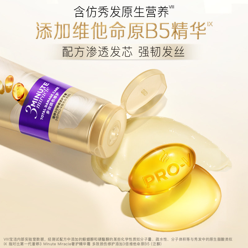 潘婷三分钟奇迹护发素多效损伤修护染烫干枯改善毛躁柔顺180ml*4