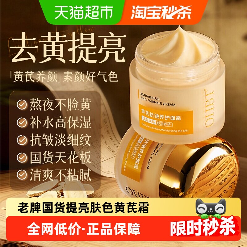黄芪霜去黄提亮老品牌国货面霜保湿滋润补水抗皱改善暗沉肤色正品