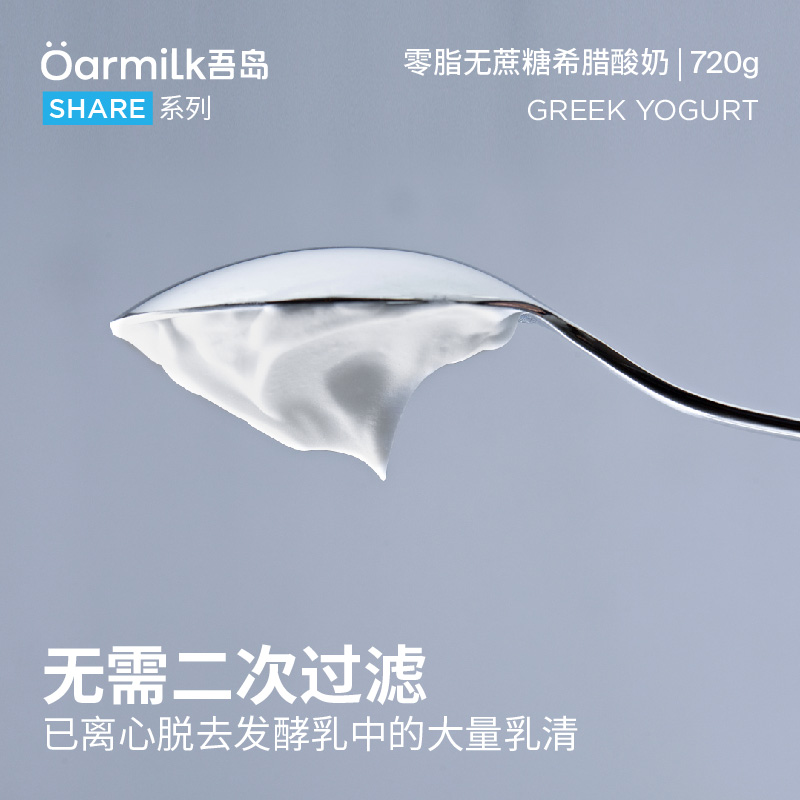 Oarmilk吾岛希腊酸奶零脂肪无蔗糖大桶酸奶0添加低温酸奶碗