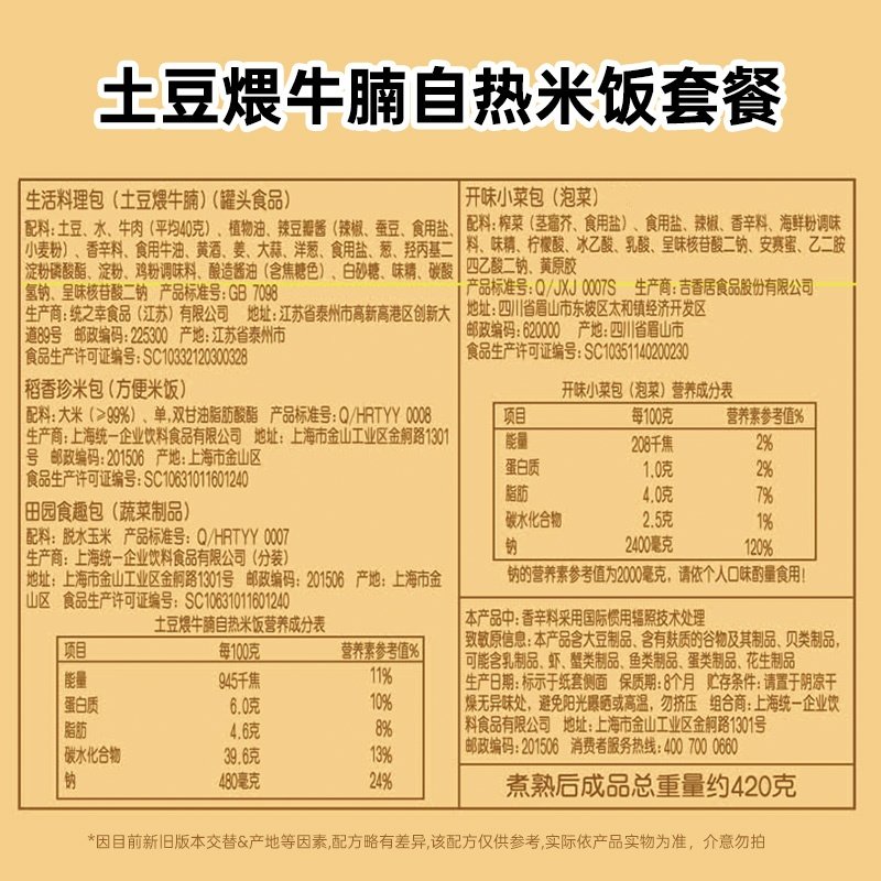 统一开小灶自热米饭土豆牛腩鸡丁煲仔饭牛肉香菇烧肉露营自驾便携,淘宝优惠券,粉丝福利购,淘宝优惠卷