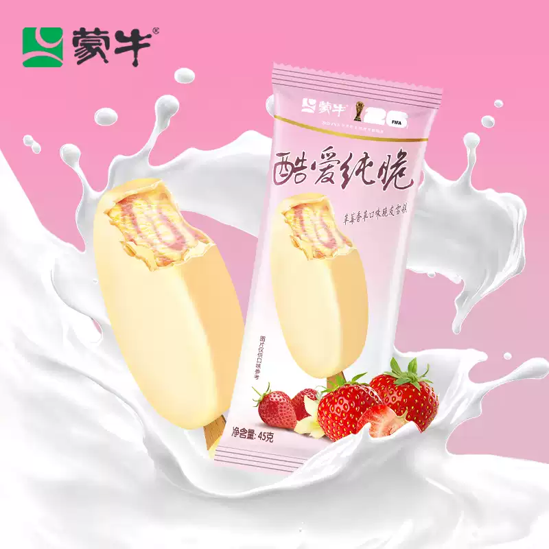 蒙牛随变冰淇淋经典香草草莓巧克力冰+蓝莓绿莎莎多种口味雪糕