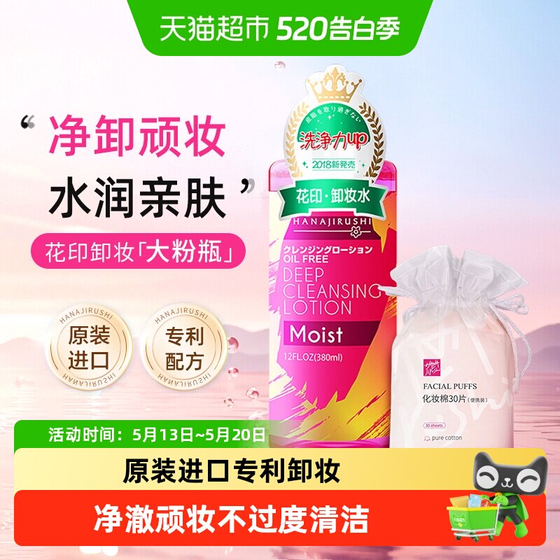 花印原装进口卸妆水油眼唇脸部三合一敏感肌女温和清洁毛孔卸妆油