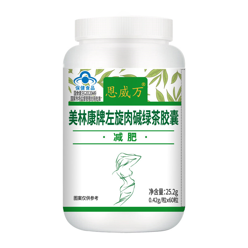 9瓶装减肥恩威万左旋肉碱送胶囊 恩威万保健食品