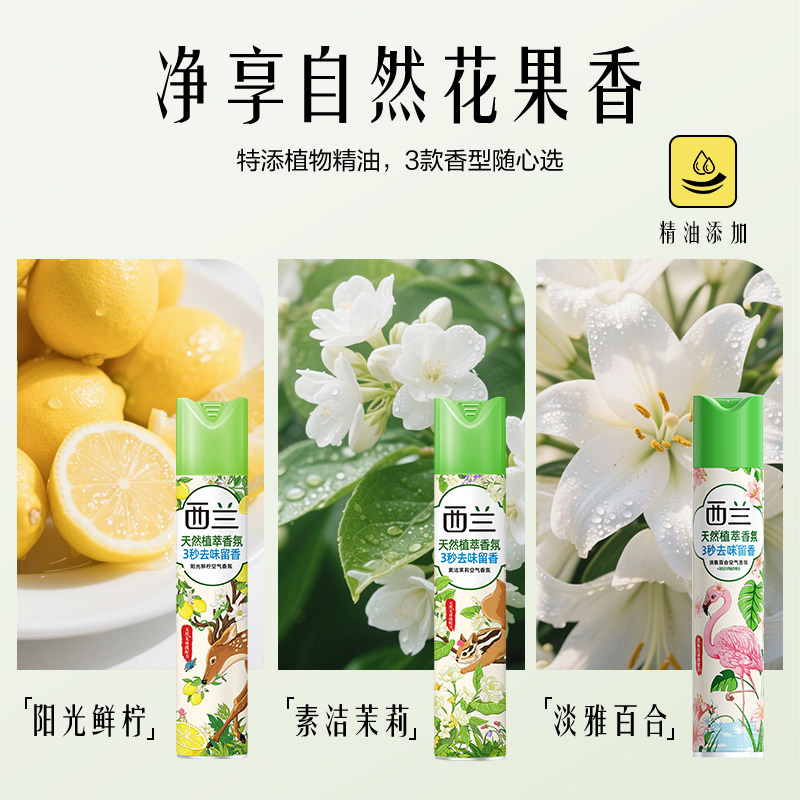 西兰空气芳香剂柠檬香320ml宿舍卧室除味留香,淘宝优惠券,粉丝福利购,淘宝优惠卷