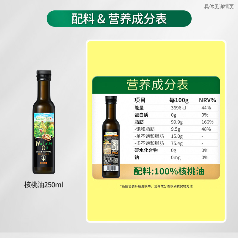 爷爷的农场核桃油法国进口宝宝食用油核桃油儿童辅食用油250ml