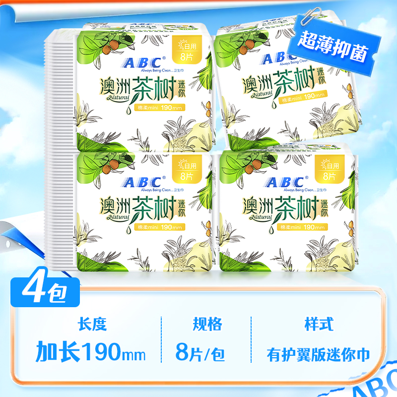 ABC卫生巾姨妈巾迷你巾日用茶树抑菌超薄护翼4包32片【官方正品】,淘宝优惠券,粉丝福利购,淘宝优惠卷