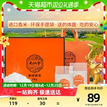 Nana fragrant Thailand fragrant rice 5kg long grain rice 10 catty to deliver a gift canine boxed