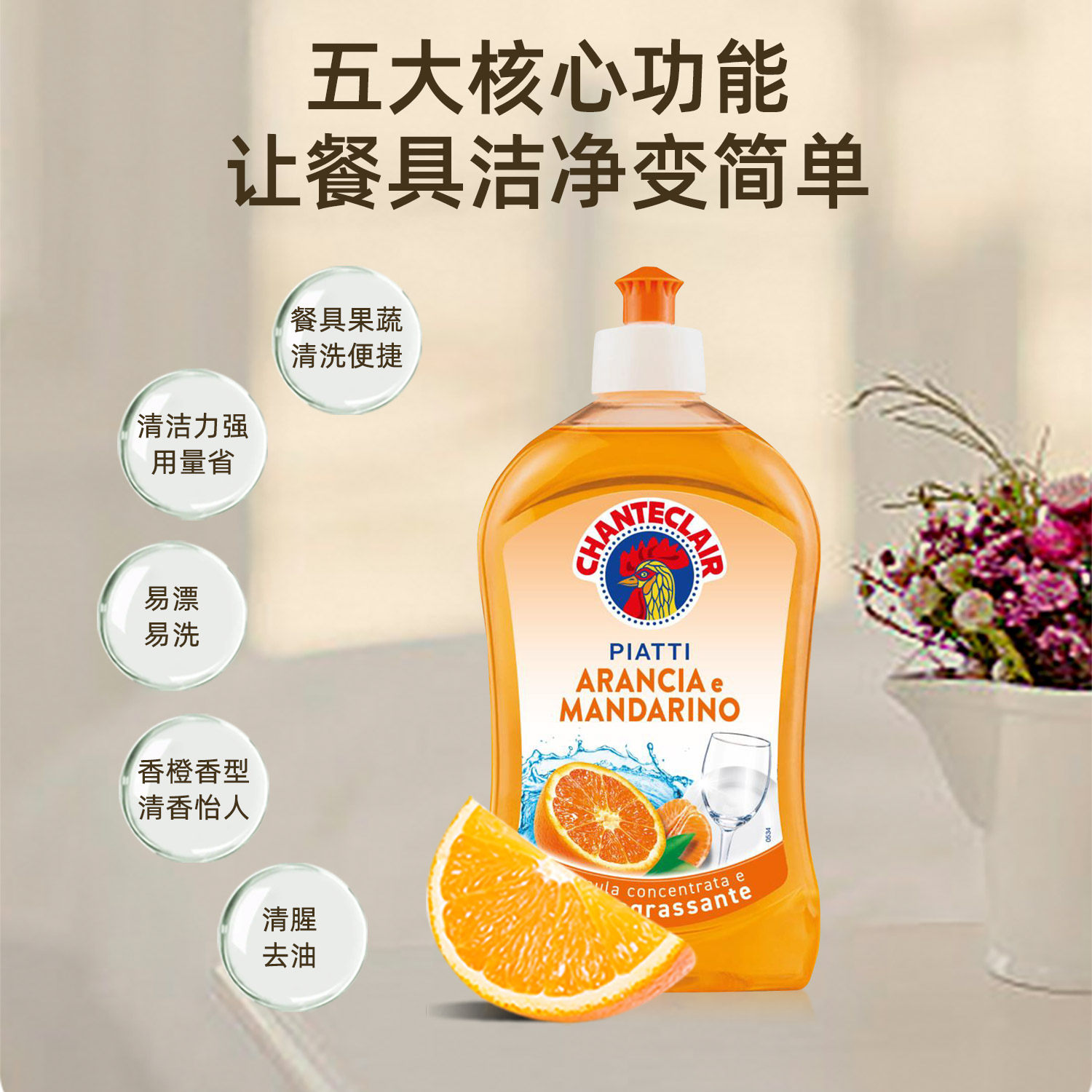 【下拉优惠】进口大公鸡浓缩洗洁精去油除腥可洗果蔬易漂易净家用
