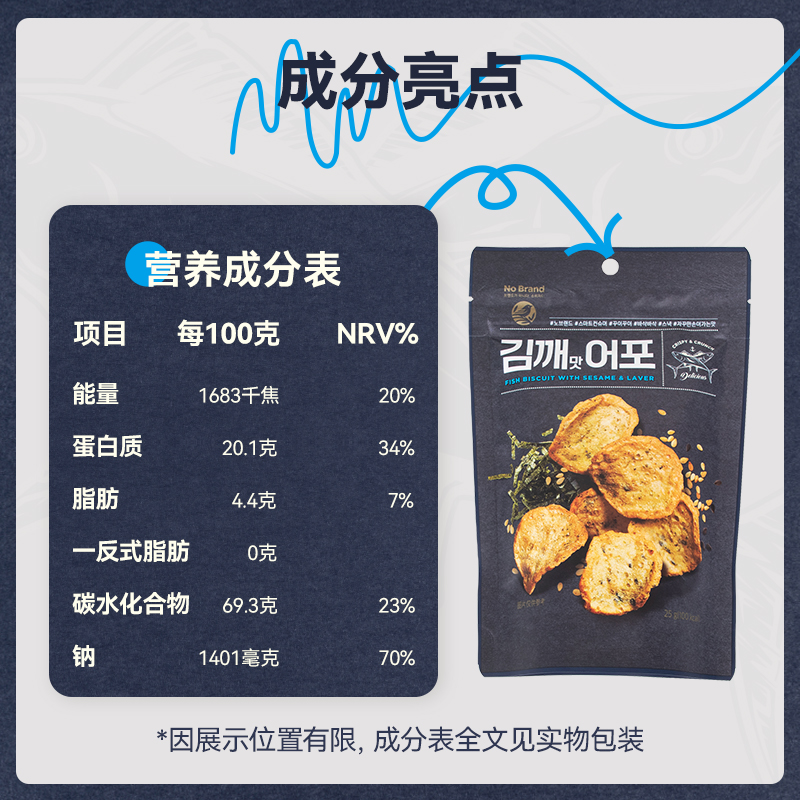 No Brand诺倍得海苔芝麻味鱼脆片25g韩国进口高蛋白鱼肉制品-图3