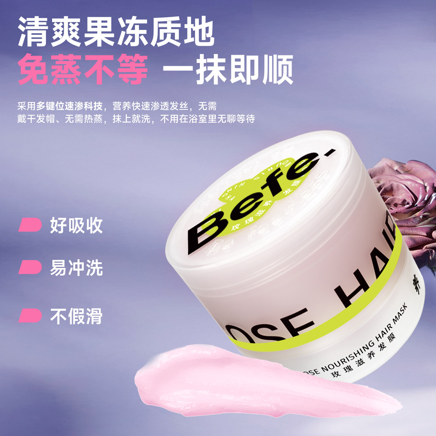 befe发膜牛油果修护毛躁改善烫染柔顺控油丰盈蓬松护发素便携