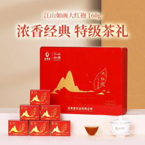 武夷星大红袍江山如画160g特级高档礼盒装武夷岩茶送礼佳品