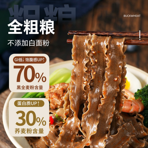 荞麦刀削面5斤整箱无糖精减低0脂黑粗粮宽面条代餐糖友主食专用 - 图0