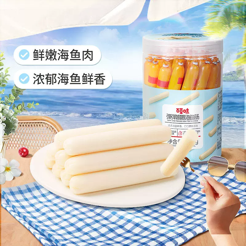 百草味深海鱼肠420g*2罐原味宝宝孕妇儿童休闲零食小吃火腿肠食品