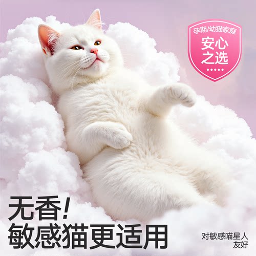 城市理享云朵轻轻木薯猫砂除臭近无尘无香幼猫不粘底结团防臭猫沙 - 图0