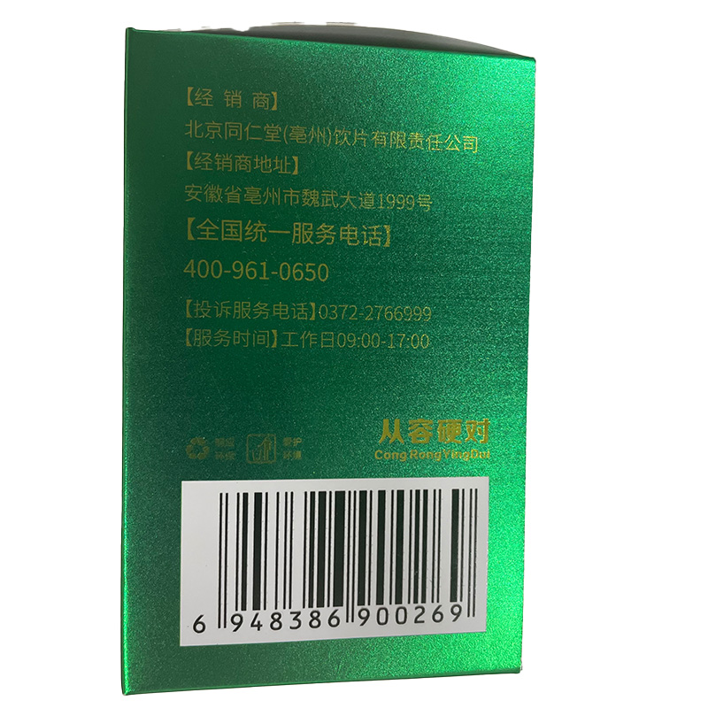 北京同仁堂调节血压高非罗布麻降压茶控压保健茶包正品官方旗舰店 - 图0