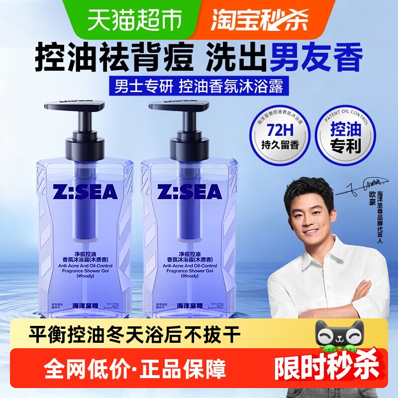 欧豪同款海洋至尊能量仓沐浴露液持久留香控油净痘木质香男女正品