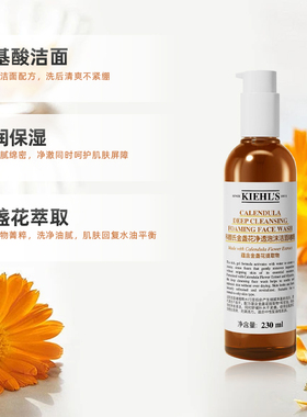 科颜氏金盏花洁面泡沫绵密230ml