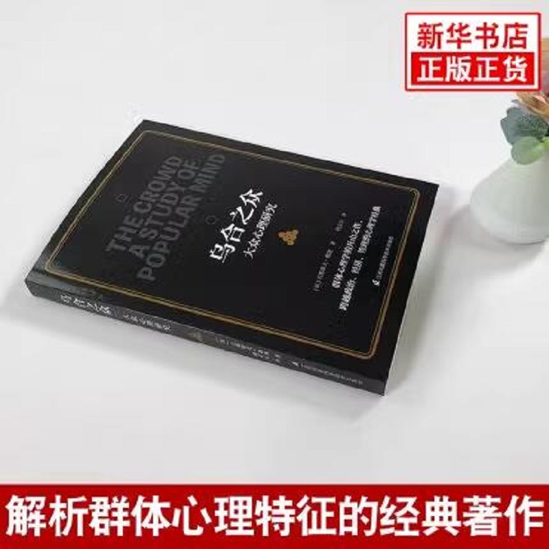 自卑与超越+梦的解析+乌合之众 大众心理研究心理学入门新华书店 - 图2