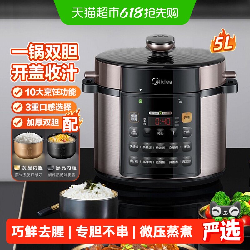 美的电压力锅5升家用双胆不锈钢高压锅多功能6升微压蒸煮电饭煲