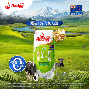 【进口】安佳有机脱脂纯牛奶250ml*24盒3.8g蛋白质新西兰草饲低GI