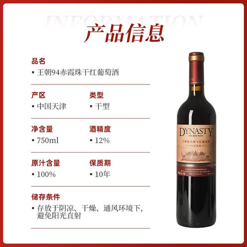 王朝干红葡萄酒橡木桶94赤霞珠红酒正品热销爆款 - 图2