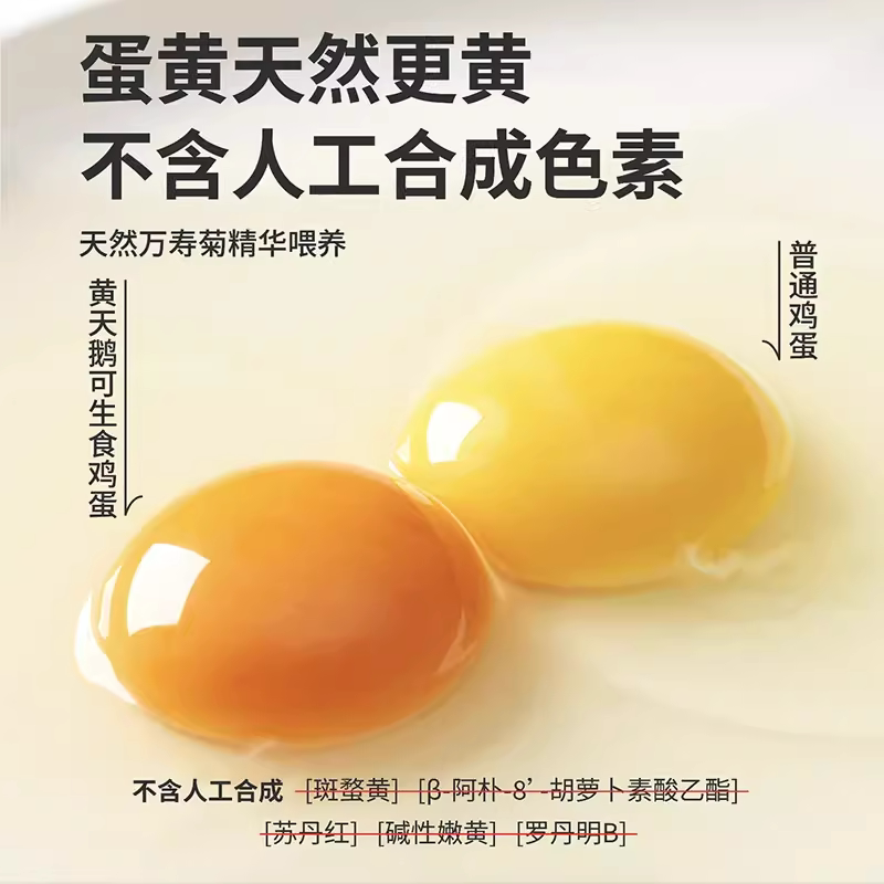 黄天鹅可生食鸡蛋新鲜直发送礼日式溏心蛋无腥味营养早餐顺丰上门