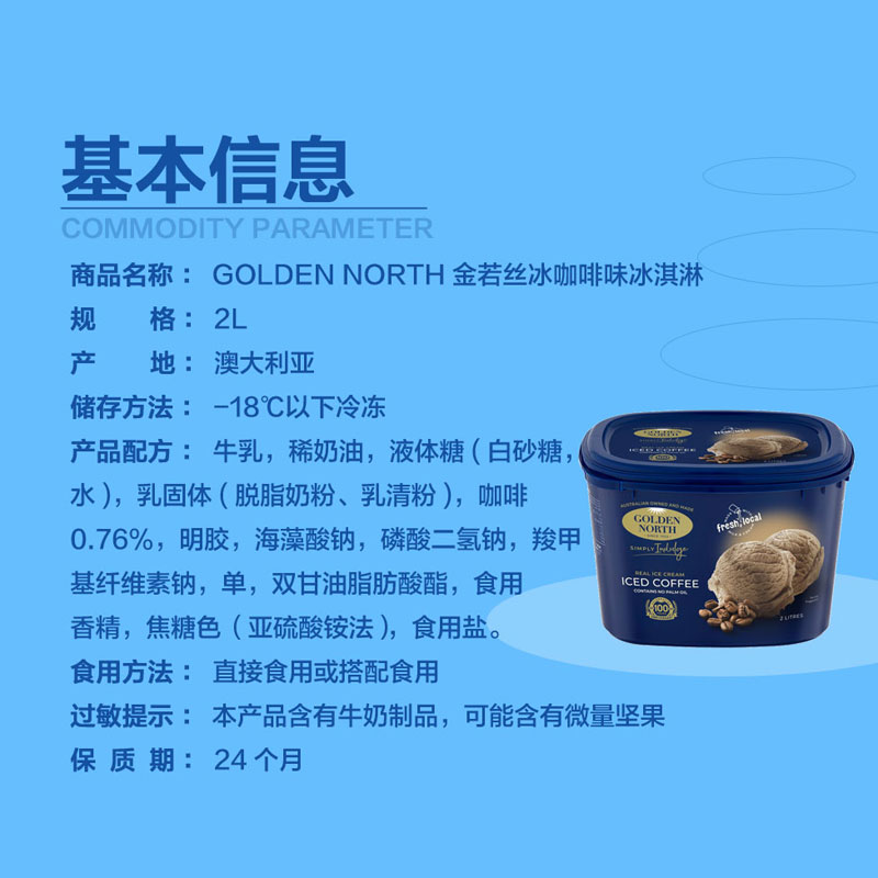 【进口】GOLDENNORTH/金若丝冰咖啡味冰淇淋2L/940g家庭装大桶 - 图2