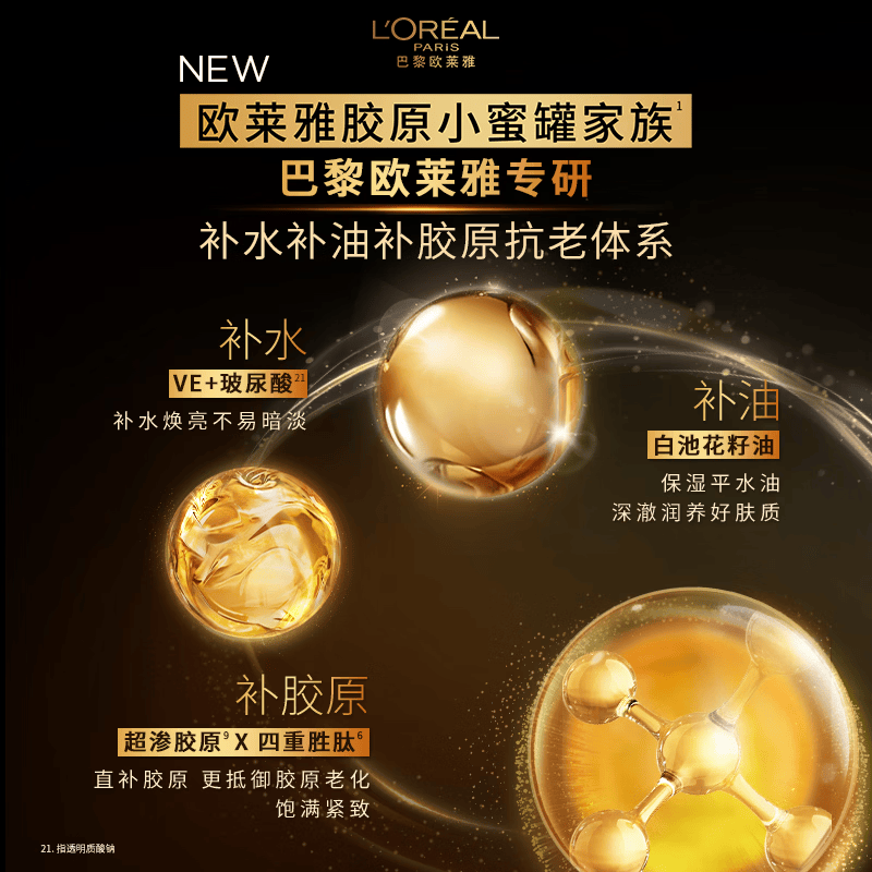 欧莱雅小蜜罐胶原紧致乳液精粹水