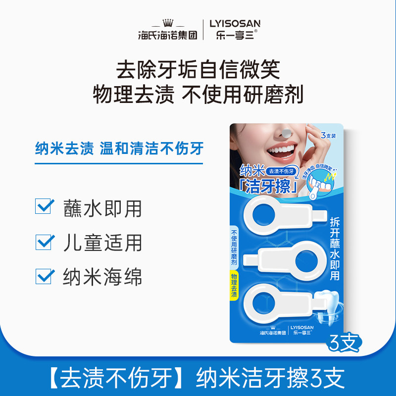 海氏海诺纳米洁牙擦牙刷牙齿去渍神器咖啡茶渍牙菌斑成人儿童,淘宝优惠券,粉丝福利购,淘宝优惠卷