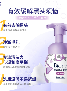 碧柔毛孔清洁型氨基酸配方洗面奶