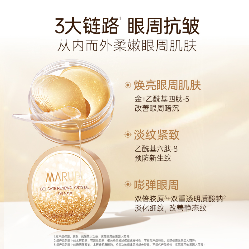 丸美纳米金眼膜+黑松露眼膜淡纹紧致抗皱焕亮眼周补水滋润保湿