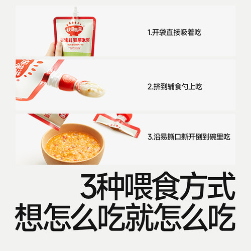 【新品】秋田满满口袋粥婴幼儿即食粥早餐速食粥米糊宝宝辅食6月+ - 图3