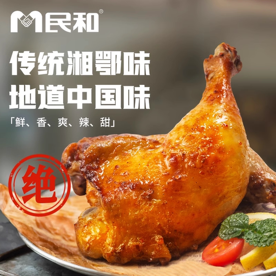 民和战斧鸡腿奥尔良味空气炸锅半成品加热即食锁住肉汁鲜香爽辣