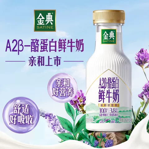 顺丰上门【下拉领优惠】伊利金典鲜牛奶235ml*8瓶+A2β260ml*2 图片 2