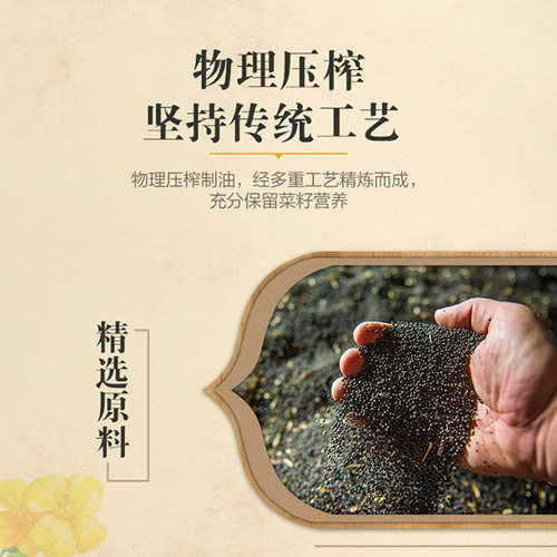 金龙鱼特香菜籽油菜油 非转物理压榨低芥酸 - 图1