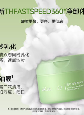 UKISS悠珂思敏感肌卸妆膏3盒