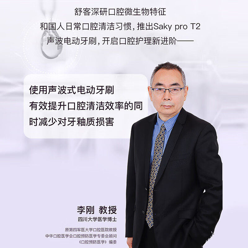 舒客声波电动舒克软毛成人自动牙刷 天猫超市电动牙刷