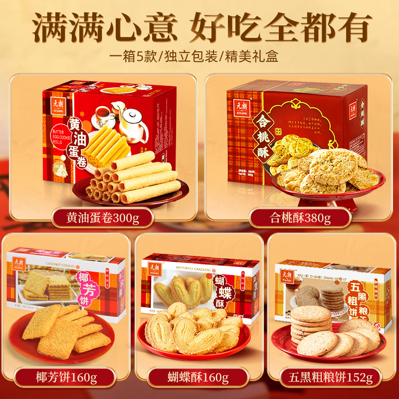 元朗广东广州深圳特产糕点饼干礼盒老年人零食大礼包中秋节送礼品