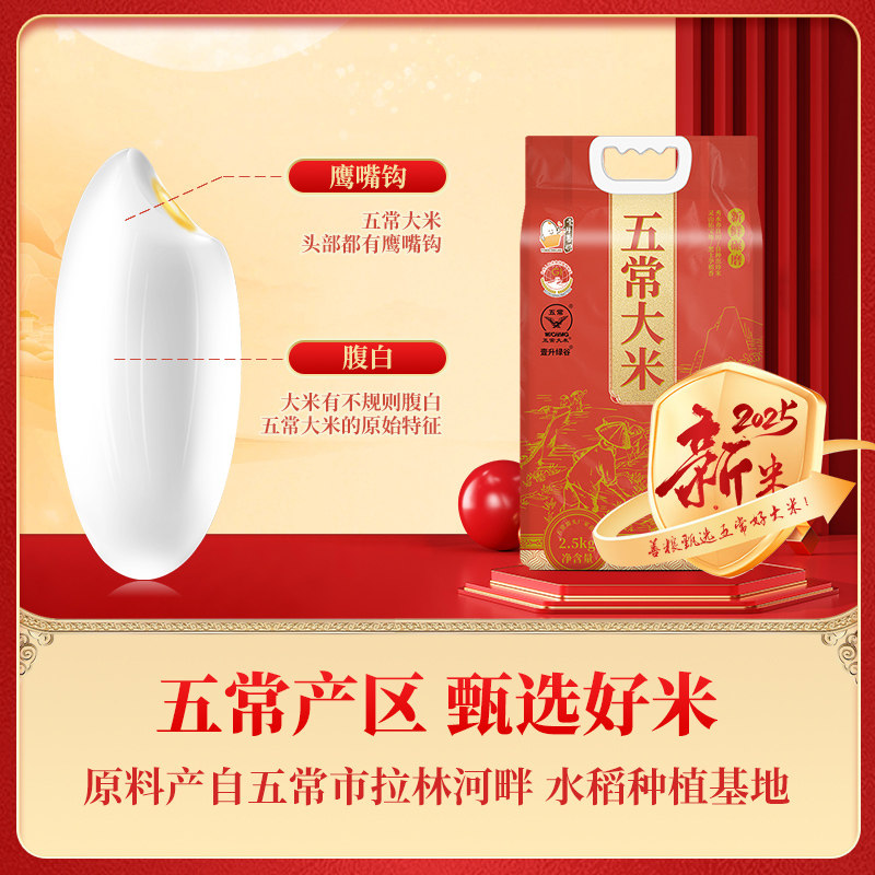 2025年新米壹升善粮五常大米2.5kg*2袋鹰标地标GB/T19266东北大米