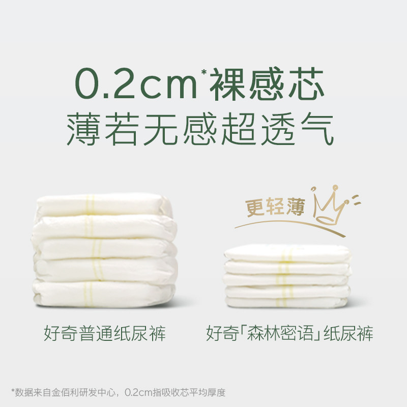 好奇森林密语纸尿裤NB/S/M/L/XL成长裤L/XL/XXL/XXXL