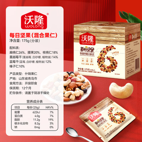 沃隆每日坚果孕妇零食干果仁网红早餐休闲零食小包装 - 图1