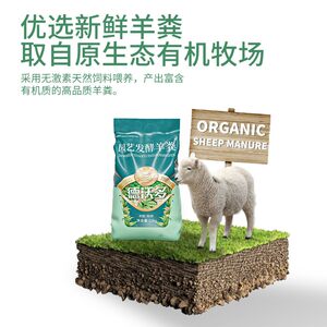 德沃多羊粪发酵有机肥养花蔬菜肥料腐熟阳台盆栽家用通用粪肥包邮