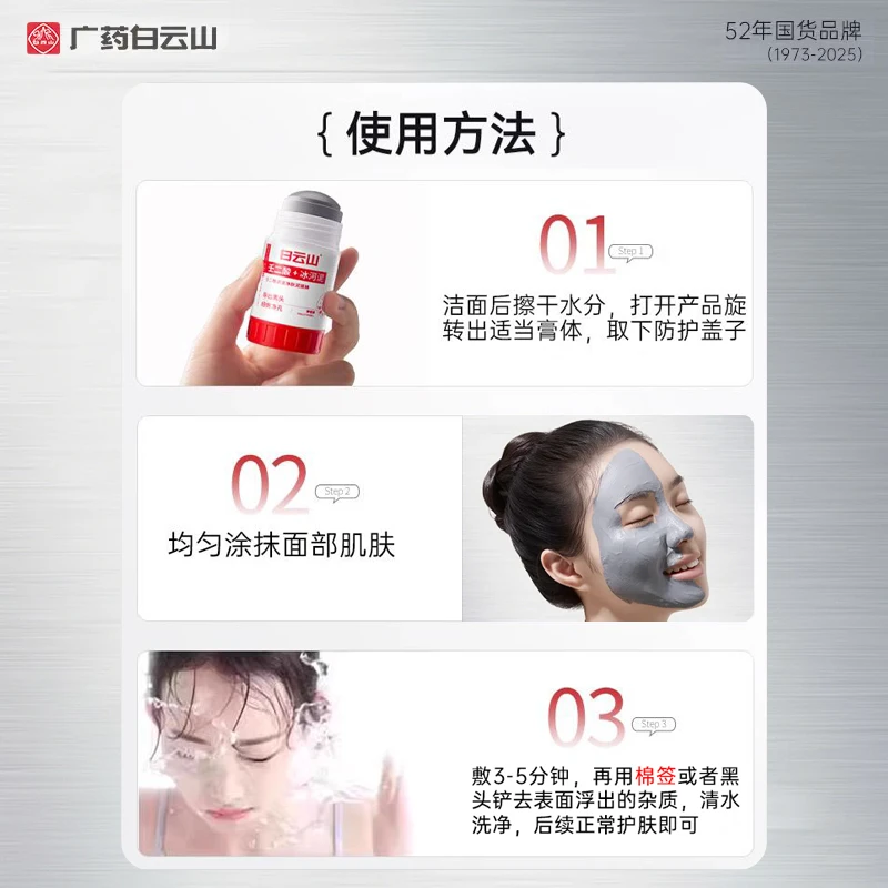 白云山壬二酸清洁泥膜棒去黑白头收缩毛孔粉刺清洁神器水杨酸面膜