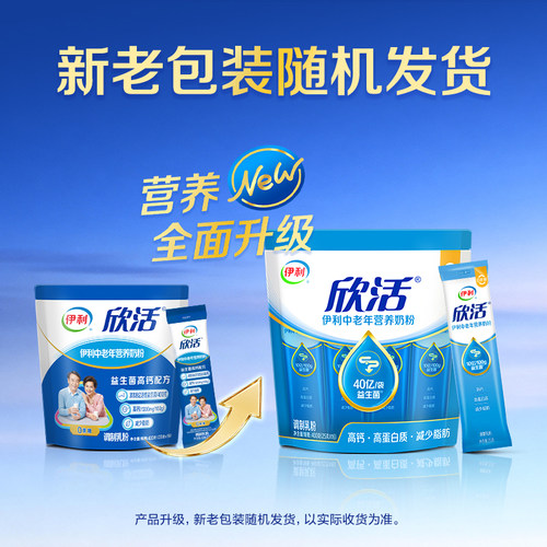伊利欣活高钙高蛋白益生菌奶粉助力好骨骼减少脂肪护航健康成人-图0