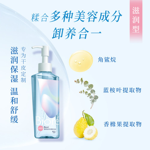 花王Biore/碧柔自在轻透卸妆油(滋润型)200ml水乳眼唇脸温和清洁-图2